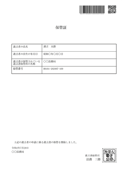 遺言書保管証のイメージ