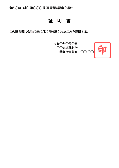 検認済証明書のイメージ
