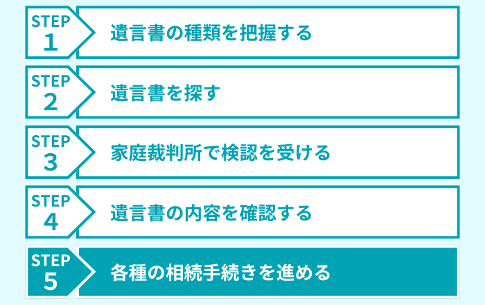 ステップ5