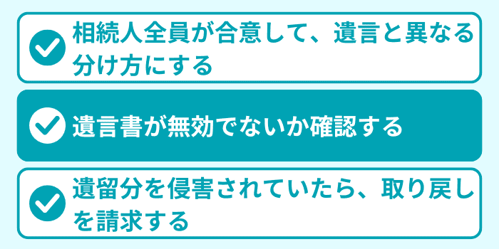 対処法2
