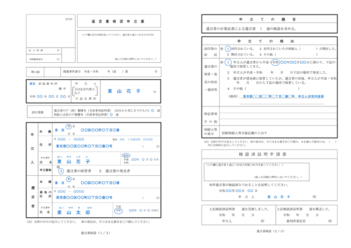 申立書の記入例