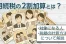 相続税の２割加算とは？対象になる人や税額の計算方法について解説