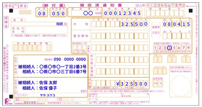 納付書の完成例