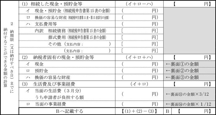 金銭納付を困難とする理由書①