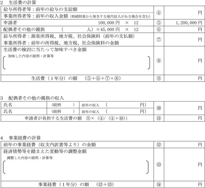 金銭納付を困難とする理由書②