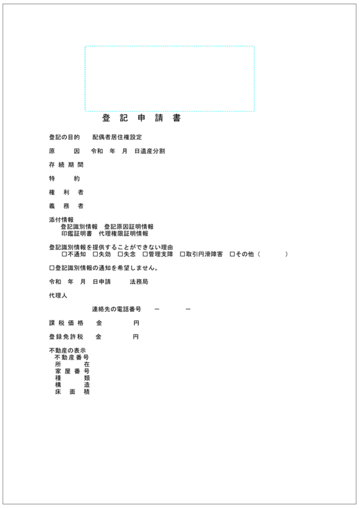 登記申請書の様式