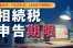 相続税申告期限