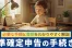 準確定申告とは？必要書類の書き方や期限をわかりやすく解説