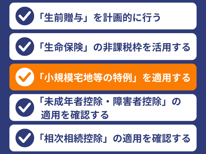 対策3