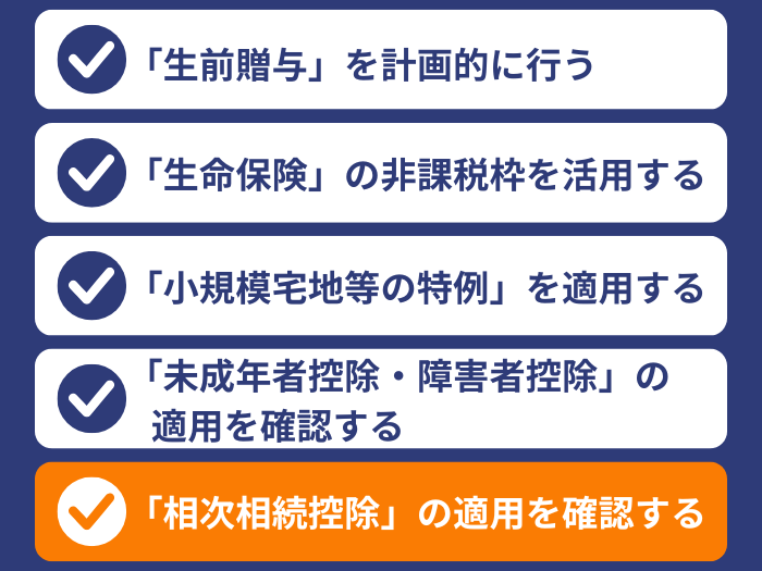 対策5
