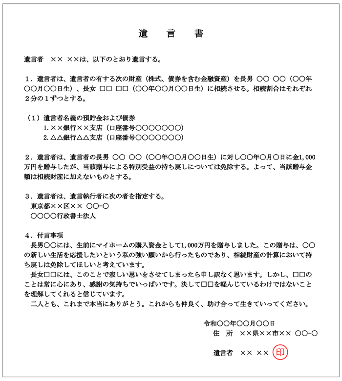 遺言書のイメージ