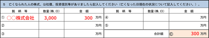 有価証券情報を記入する欄