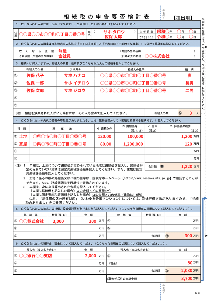 申告要否検討表１