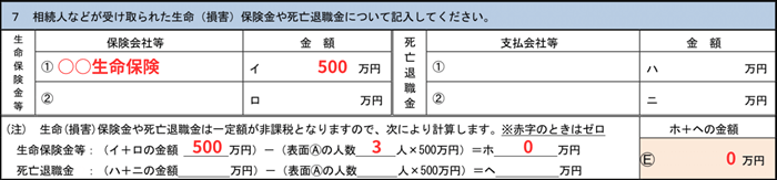 保険金・退職金の情報を記入する欄