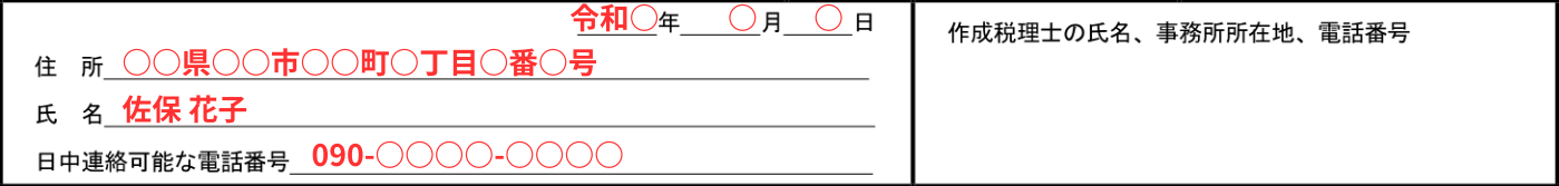 作成した人の情報を記入する欄
