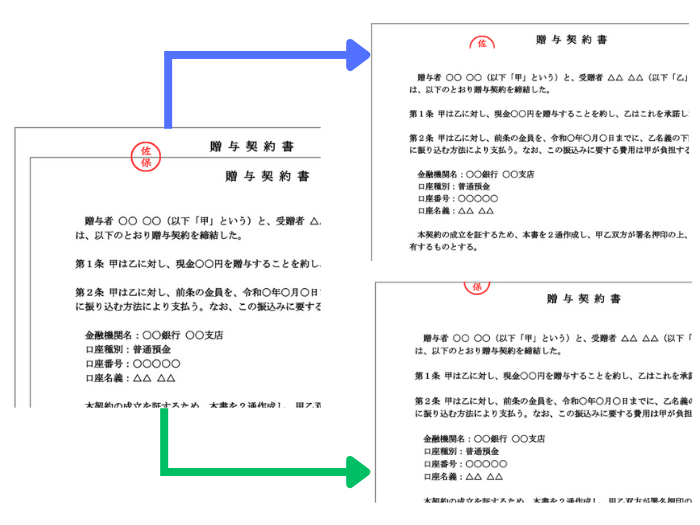 契約書への割印の押し方