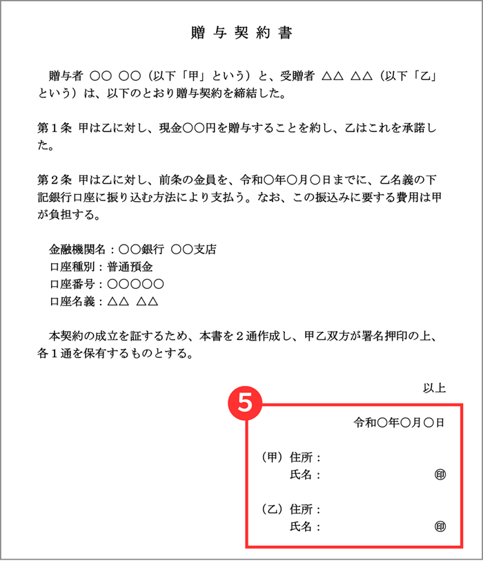日付・署名・押印の欄