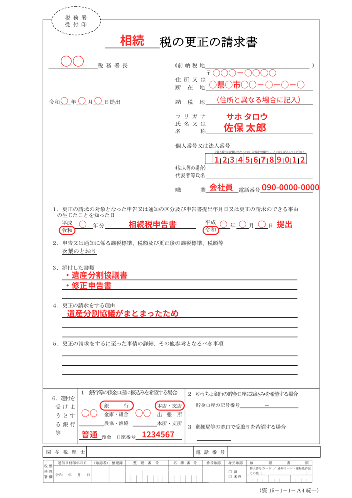 更正の請求書イメージ