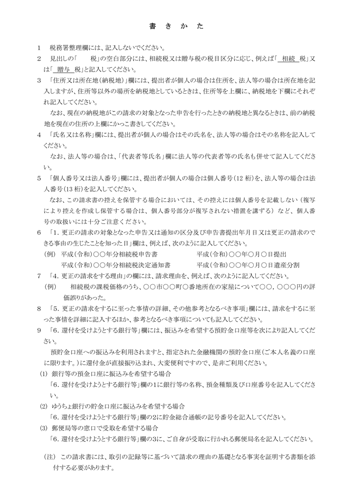 請求書の書き方
