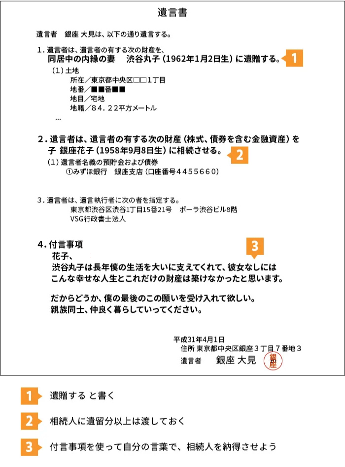 内縁の妻が含まれている場合の遺言書