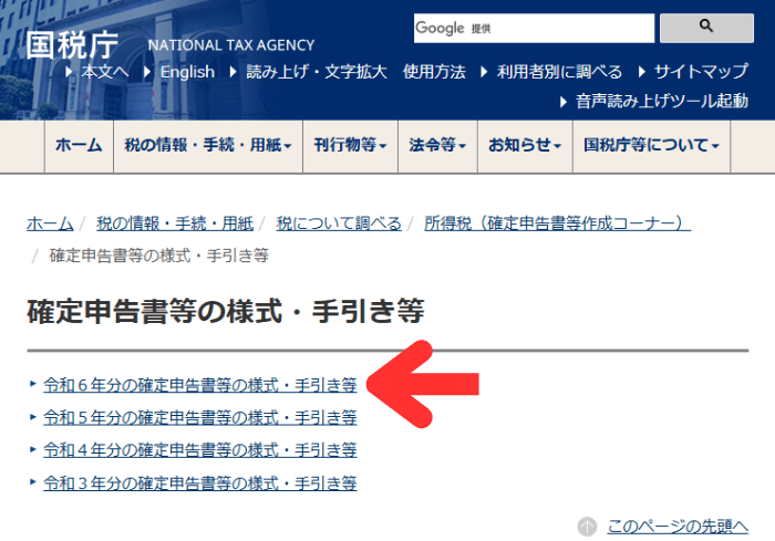 国税庁Webサイトのスクリーンショット１