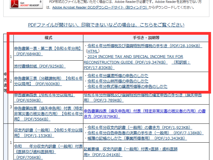国税庁Webサイトのスクリーンショット２