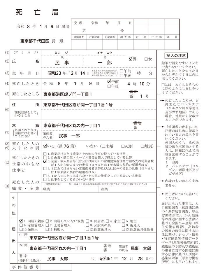 死亡届