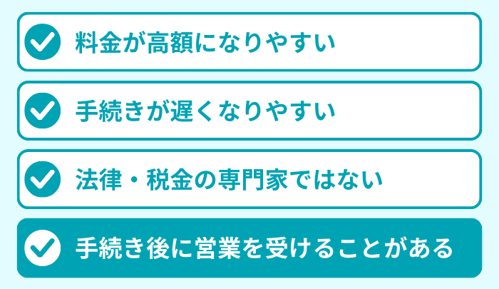 注意点４
