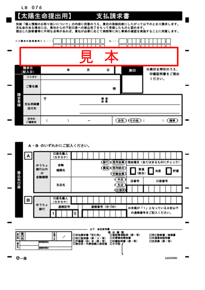 死亡保険金請求書の見本