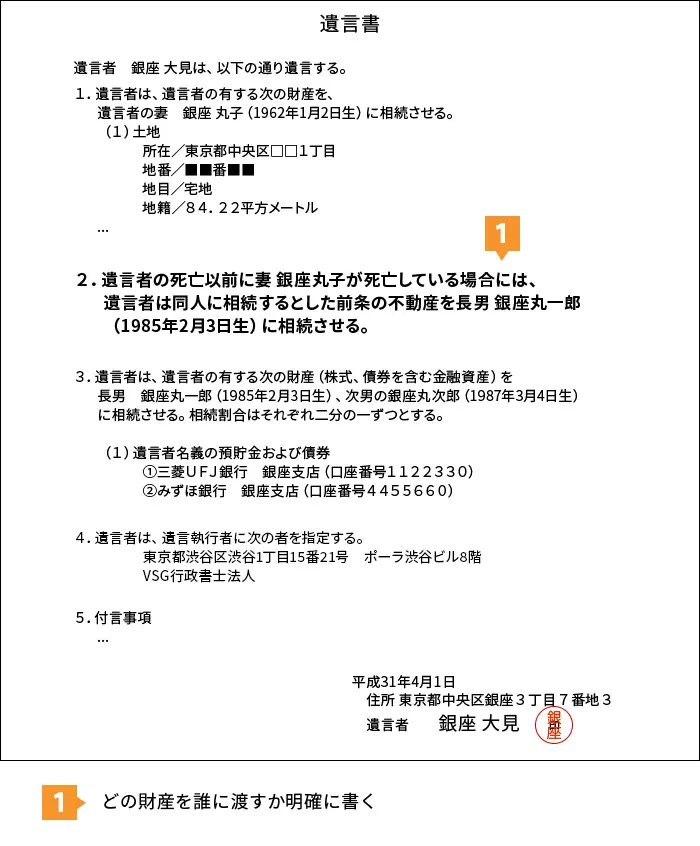 予備的遺言の書き方・文例