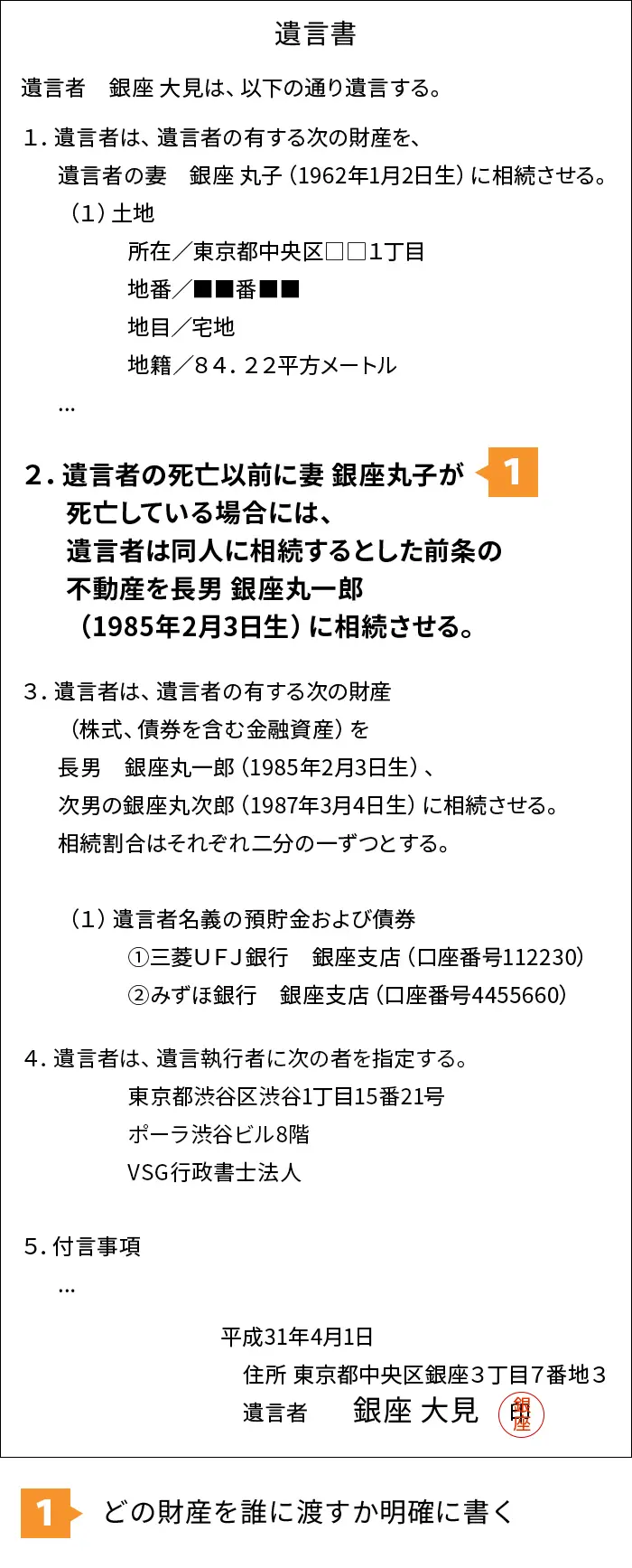 予備的遺言の書き方・文例