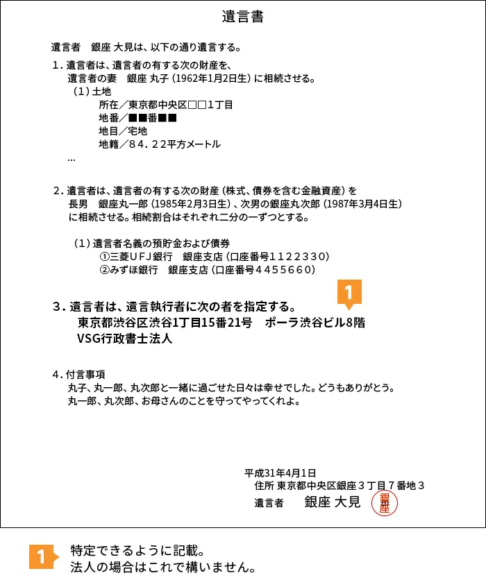 遺言執行者を指定する遺言の書き方・文例