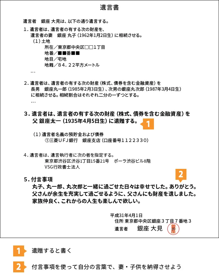 親にも財産を分け与えたい場合の遺言の書き方・文例