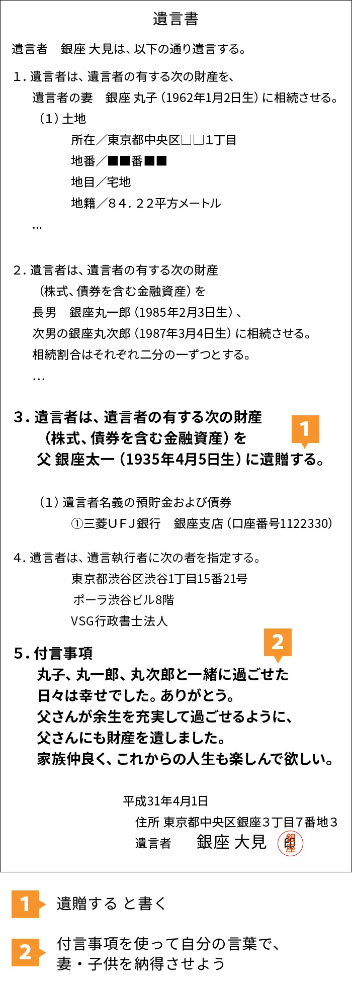 親にも財産を分け与えたい場合の遺言の書き方・文例