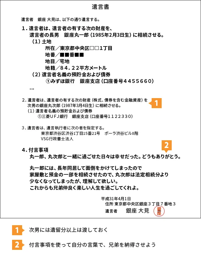 子供同士で分ける財産に差をつける場合の遺言の書き方・文例