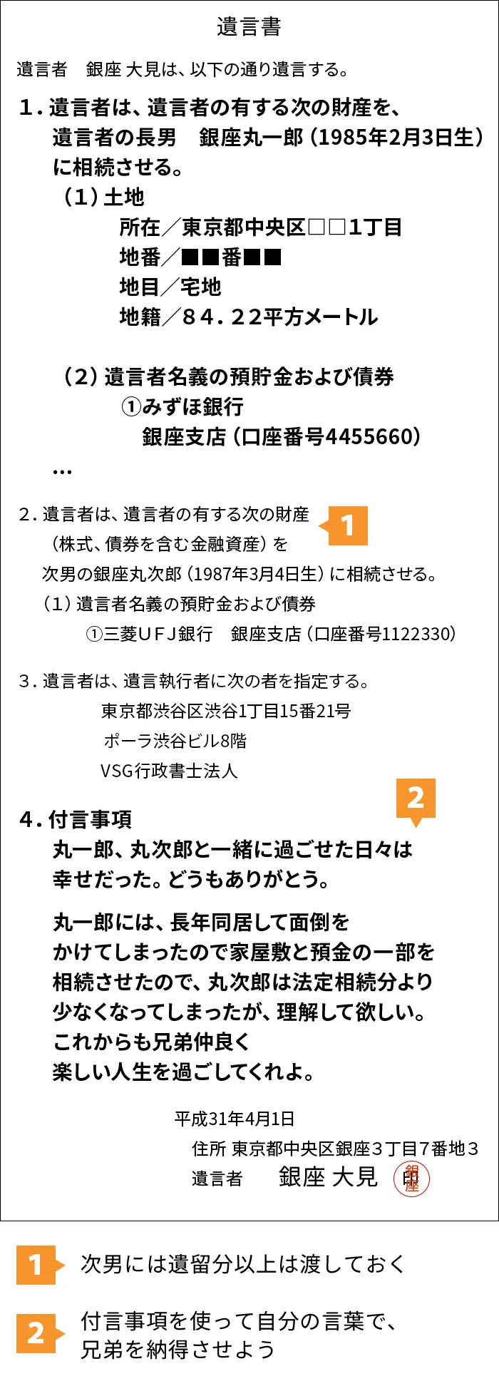 子供同士で分ける財産に差をつける場合の遺言の書き方・文例