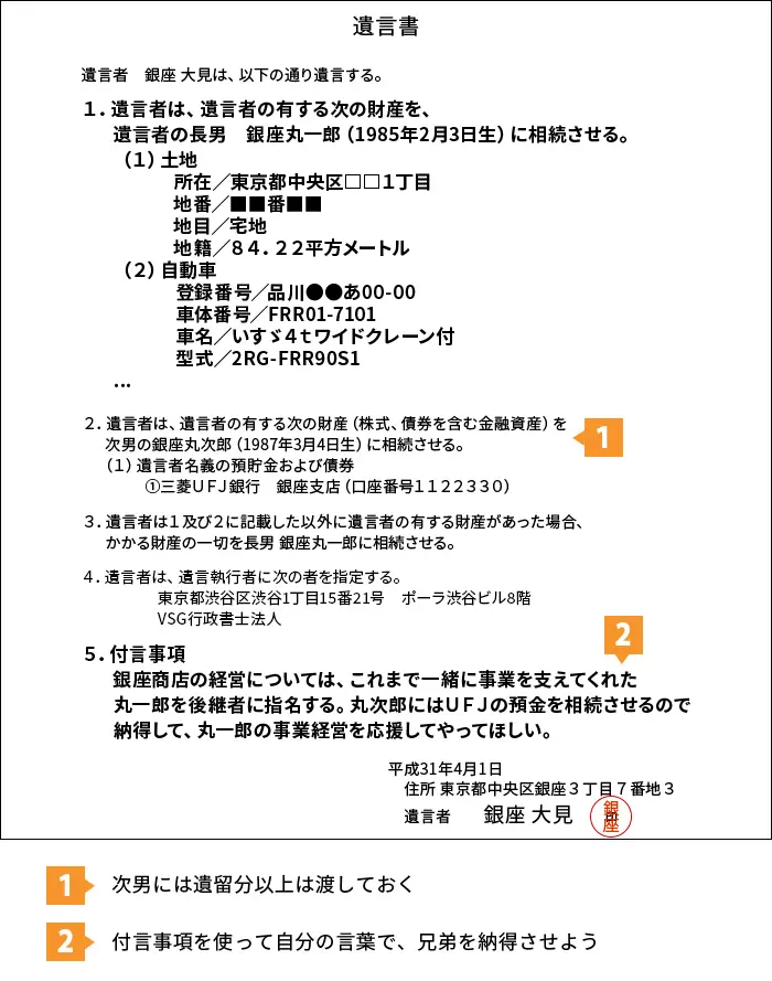 長男に事業を継がせる場合（個人事業）の遺言の書き方・文例