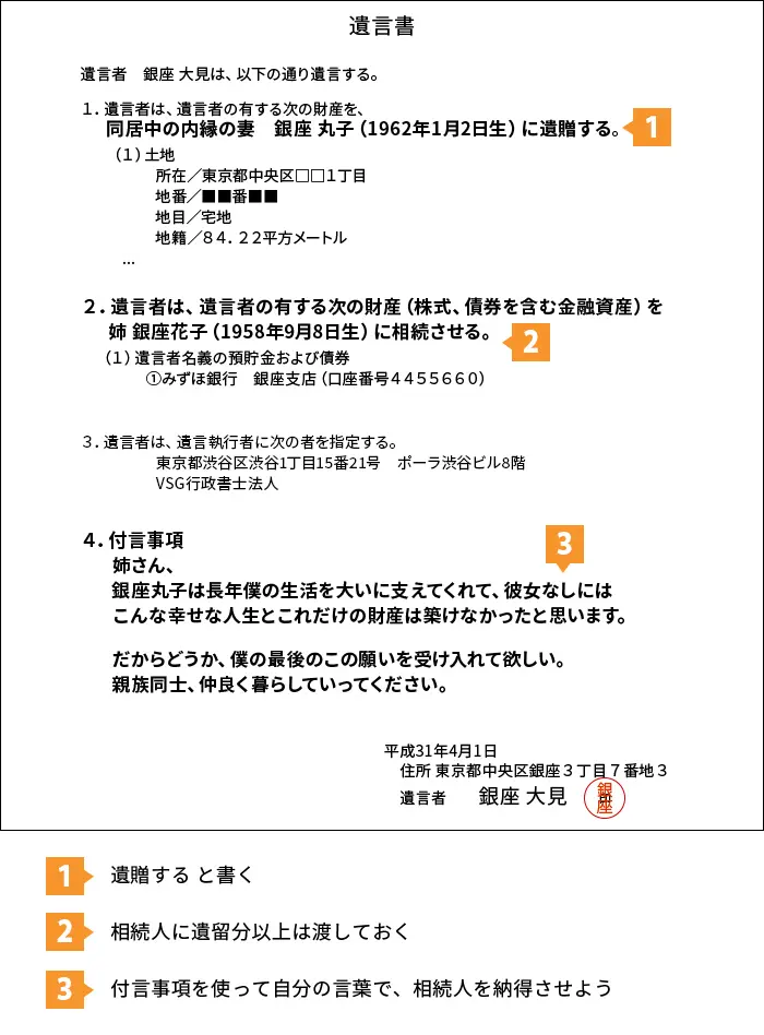 内縁の妻（夫）に財産をあげたい場合の遺言の書き方・文例