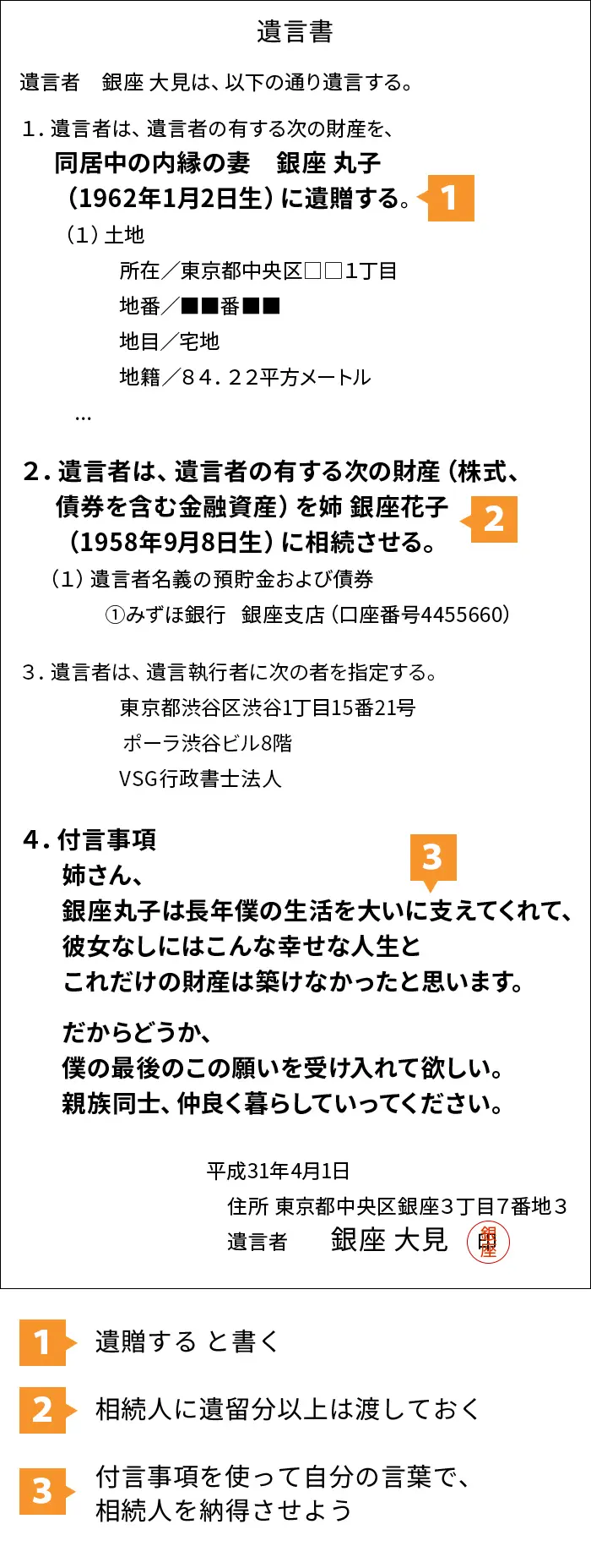 内縁の妻（夫）に財産をあげたい場合の遺言の書き方・文例
