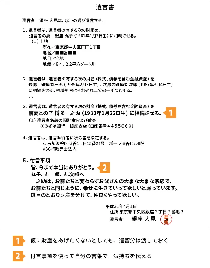 前妻（夫）との子に財産をあげたい（あげたくない）場合の遺言の書き方・文例