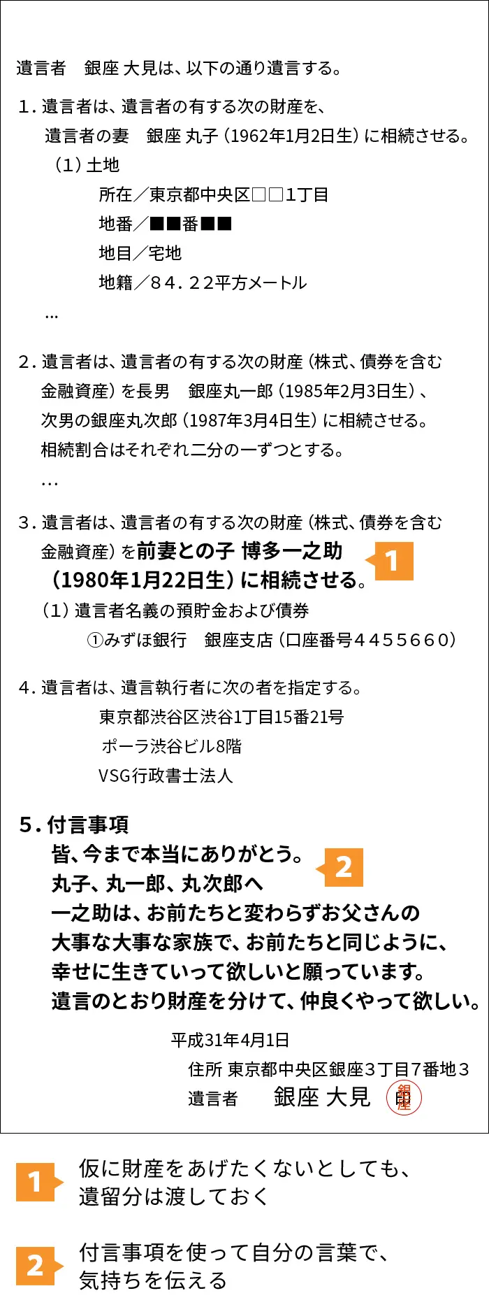 前妻（夫）との子に財産をあげたい（あげたくない）場合の遺言の書き方・文例