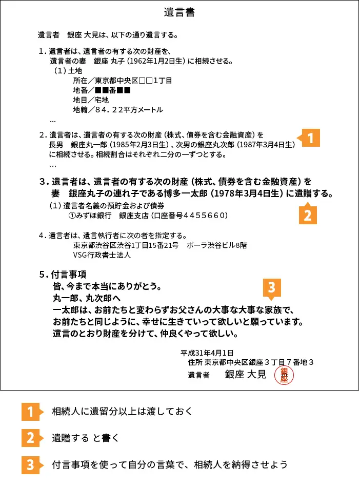 再婚の連れ子に財産をあげたい場合の遺言の書き方・文例