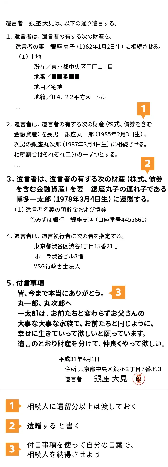 再婚の連れ子に財産をあげたい場合の遺言の書き方・文例