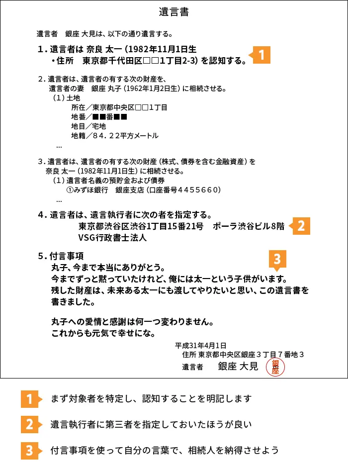 婚外の子を認知して、財産をあげたい場合の遺言の書き方・文例