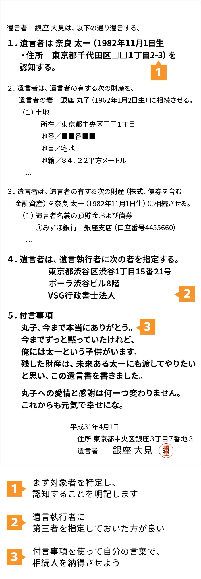婚外の子を認知して、財産をあげたい場合の遺言の書き方・文例