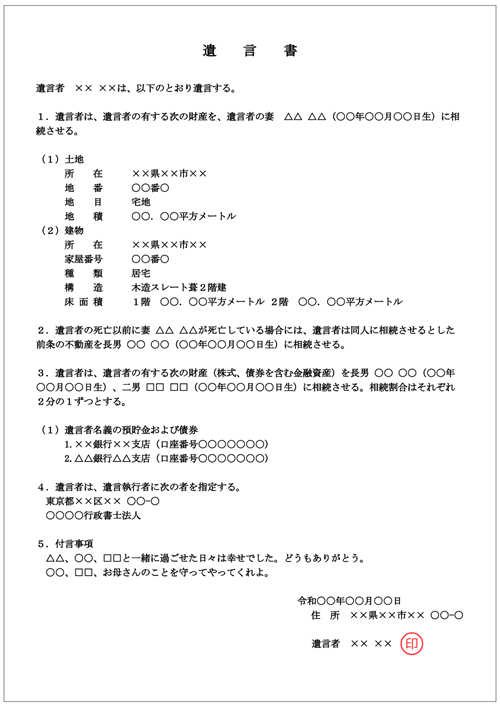 遺言書のイメージ