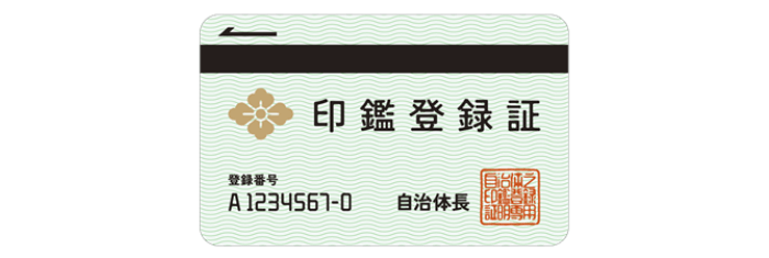 印鑑登録証（カード）のイメージ