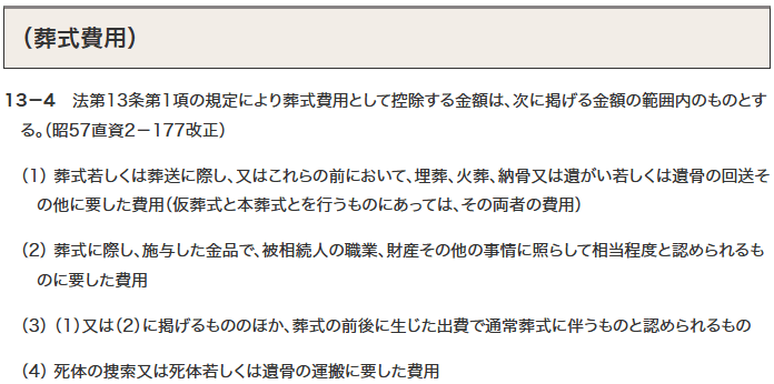 （葬式費用）