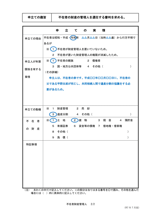 申立書の記入例2