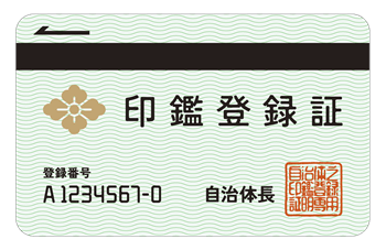 印鑑登録証のイメージ